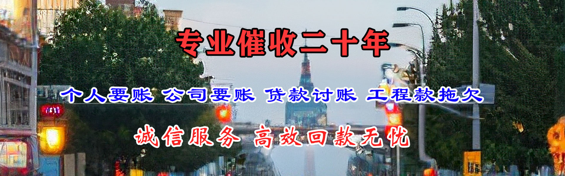 槐荫讨账公司